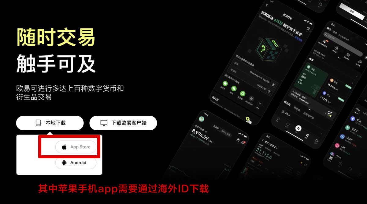欧交易所app海外版下载：官方渠道安装教程与安全指南充值资金方法